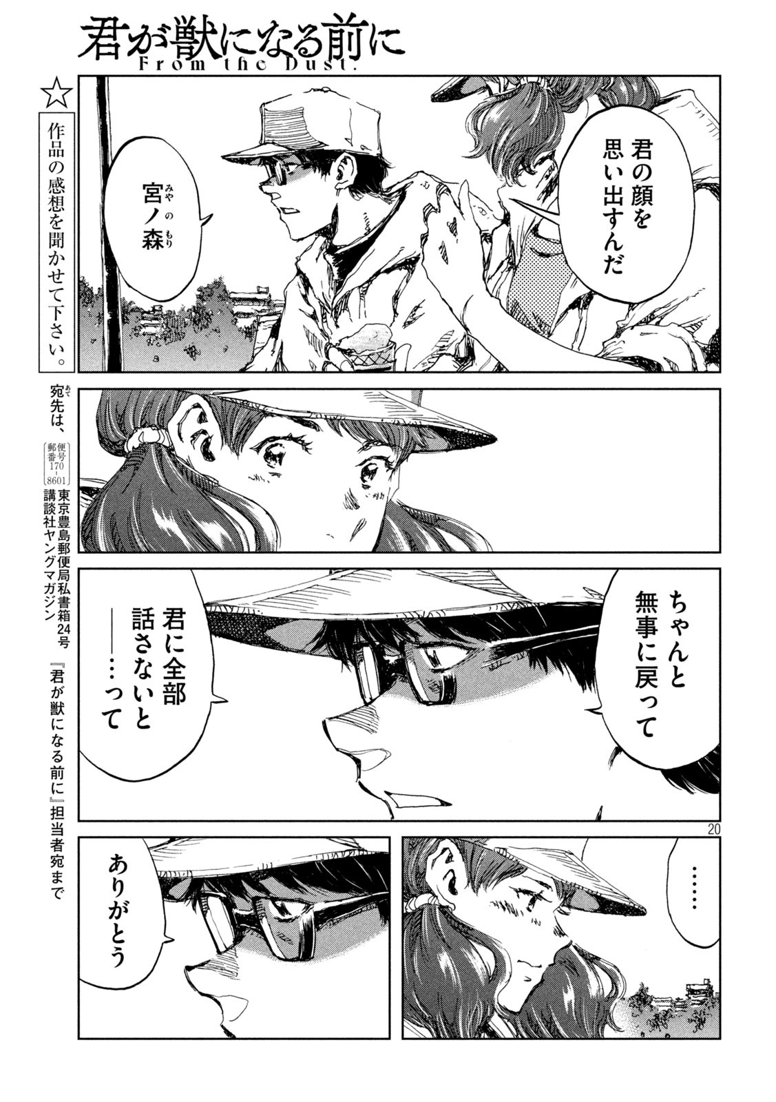 FROM THE DUST. - raw - Chapter 42 - https://jpdd.ccdd.to/JPDD/fromthedust/204517/11bkapqe2du.jpg