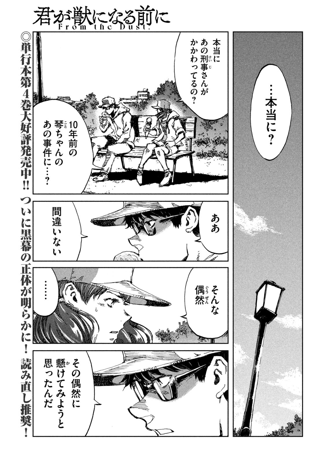 FROM THE DUST. - raw - Chapter 42 - https://jpdd.ccdd.to/JPDD/fromthedust/204517/2c1w0db2oyj.jpg