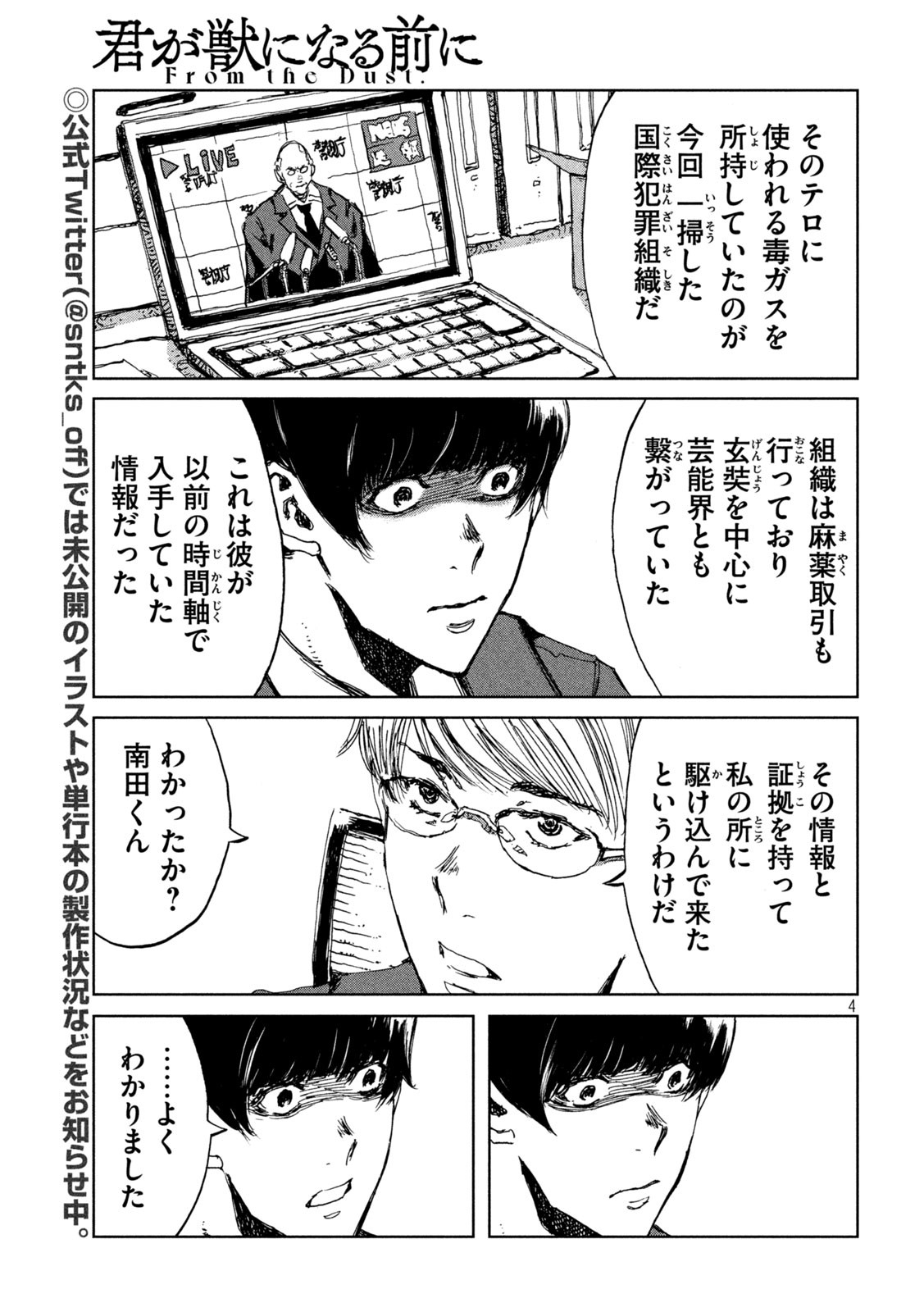 FROM THE DUST. - raw - Chapter 42 - https://jpdd.ccdd.to/JPDD/fromthedust/204517/cvk4wfwo1kl.jpg