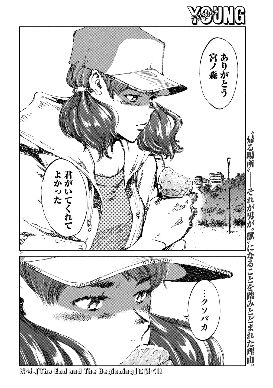 FROM THE DUST. - raw - Chapter 42 - https://jpdd.ccdd.to/JPDD/fromthedust/204517/mma3s143dd0.jpg