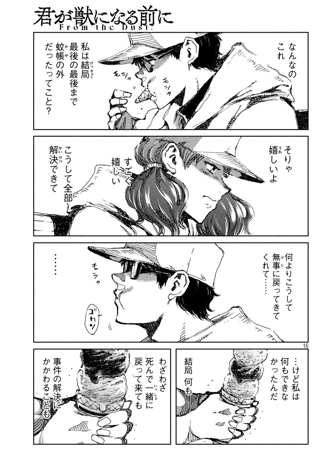 FROM THE DUST. - raw - Chapter 42 - https://jpdd.ccdd.to/JPDD/fromthedust/204517/nn4a0jdvlcd.jpg