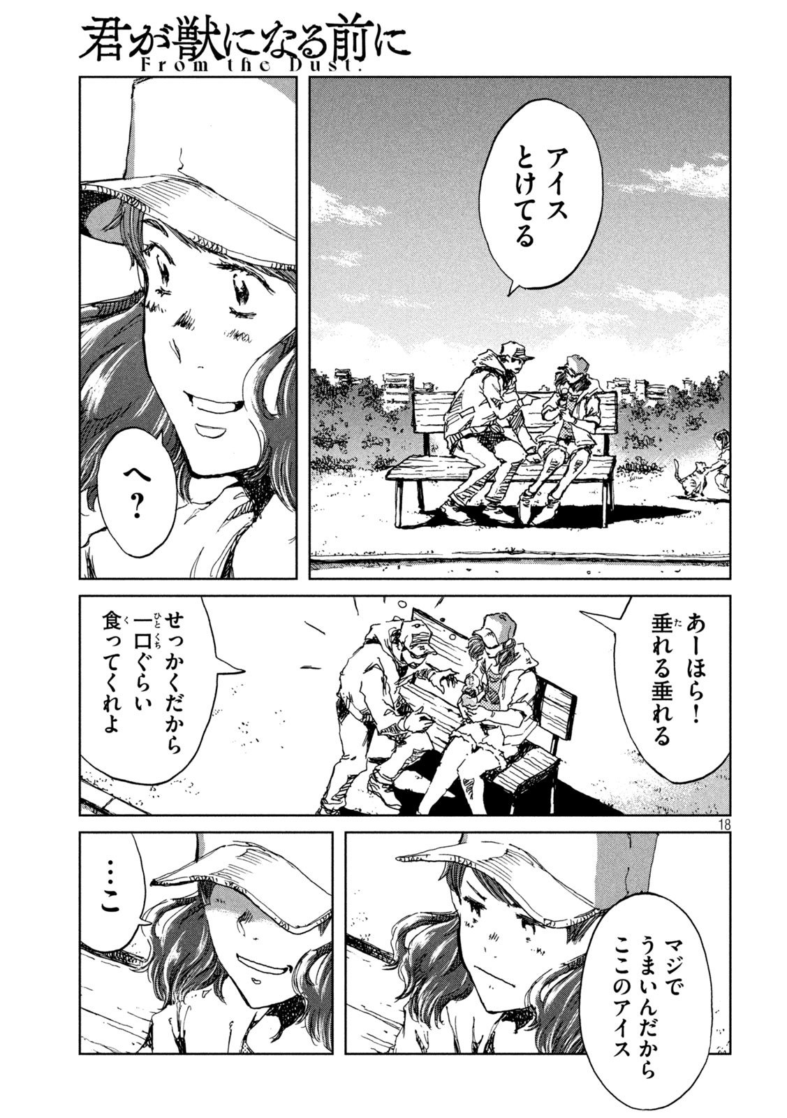 FROM THE DUST. - raw - Chapter 42 - https://jpdd.ccdd.to/JPDD/fromthedust/204517/ufeyrp0bi55.jpg