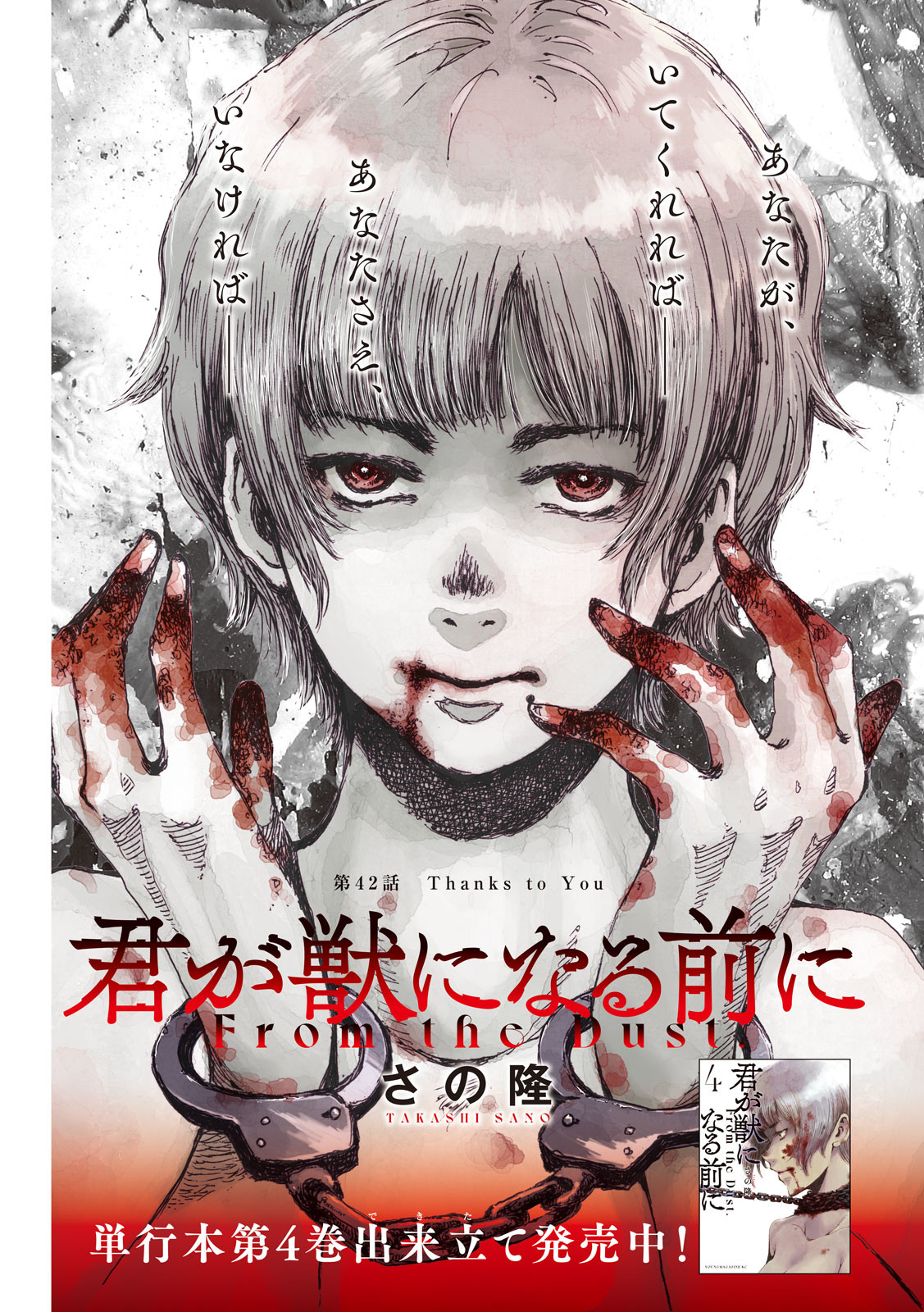 FROM THE DUST. - raw - Chapter 42 - https://jpdd.ccdd.to/JPDD/fromthedust/204517/x2ygvze1djv.jpg