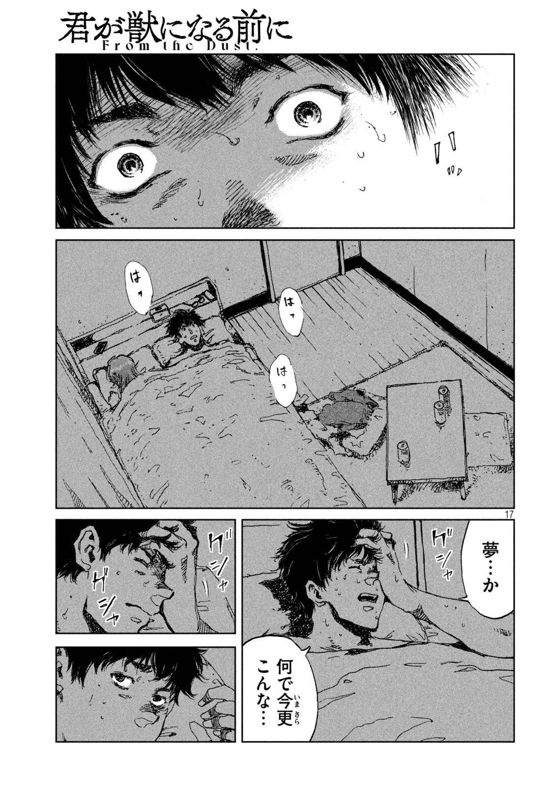 FROM THE DUST. - raw - Chapter 43 - https://jpdd.ccdd.to/JPDD/fromthedust/205544/412odfpiake.jpg