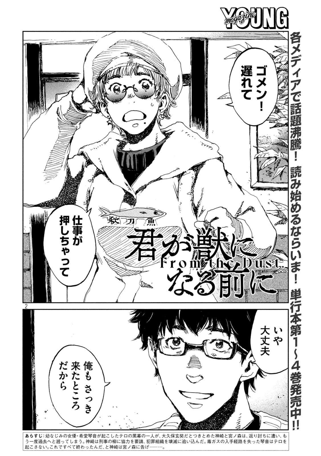 FROM THE DUST. - raw - Chapter 43 - https://jpdd.ccdd.to/JPDD/fromthedust/205544/5cfm35wj5ka.jpg