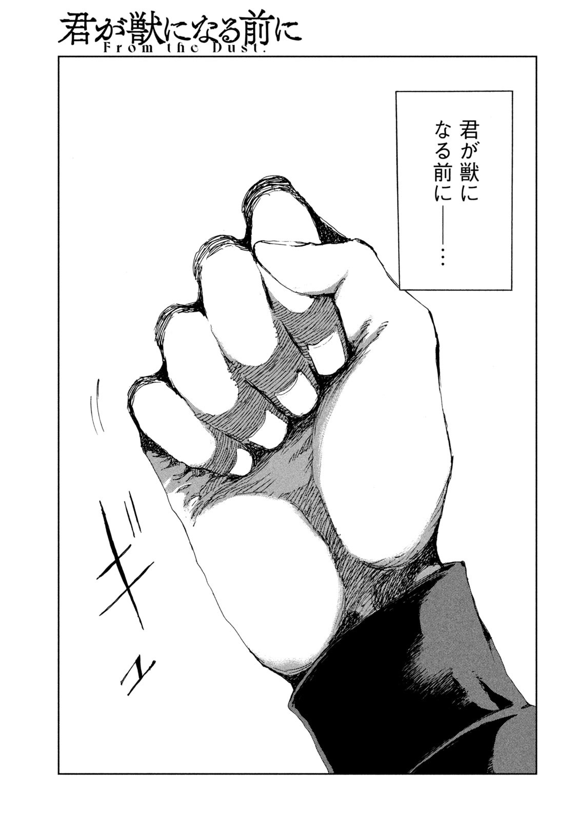 FROM THE DUST. - raw - Chapter 43 - https://jpdd.ccdd.to/JPDD/fromthedust/205544/abmmsrfrnu3.jpg