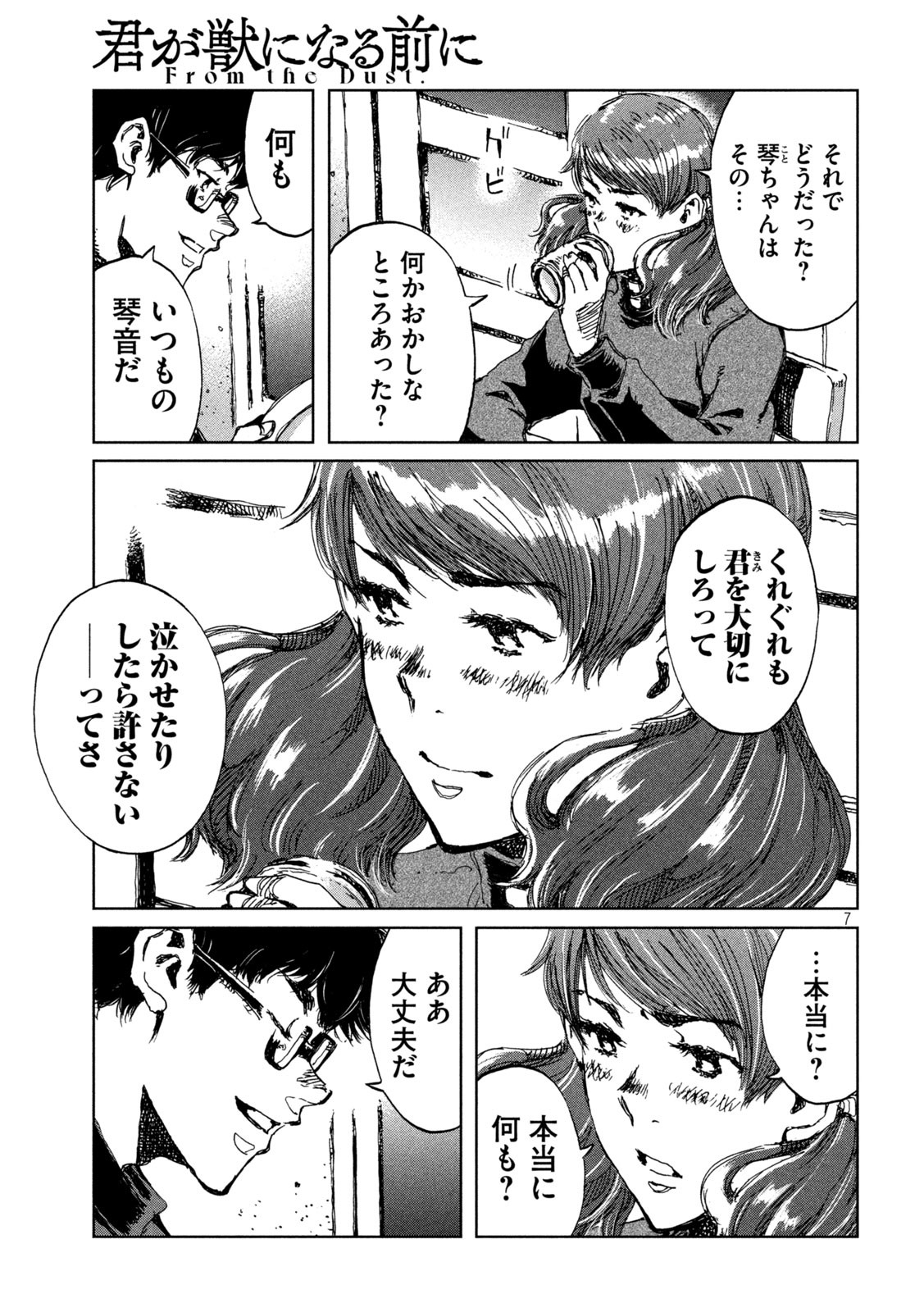 FROM THE DUST. - raw - Chapter 43 - https://jpdd.ccdd.to/JPDD/fromthedust/205544/aecez41tybk.jpg
