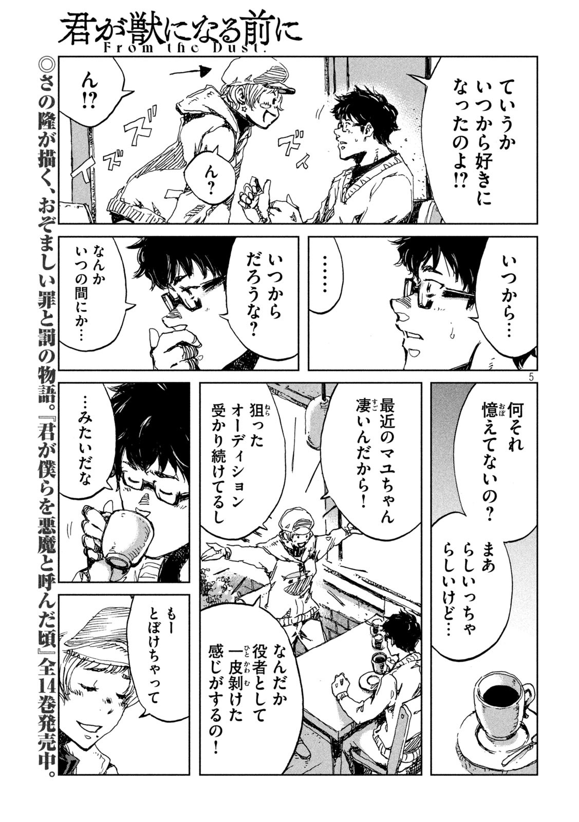 FROM THE DUST. - raw - Chapter 43 - https://jpdd.ccdd.to/JPDD/fromthedust/205544/gm4ahrbgy0l.jpg