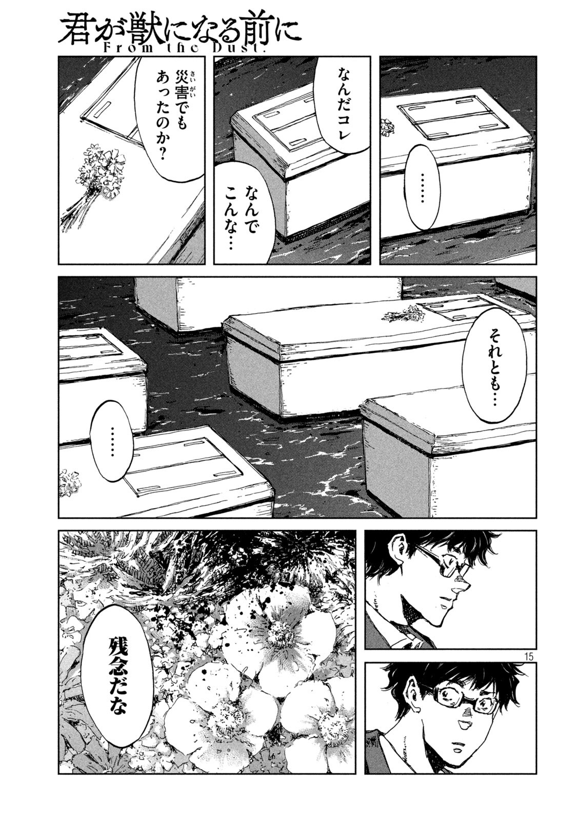 FROM THE DUST. - raw - Chapter 43 - https://jpdd.ccdd.to/JPDD/fromthedust/205544/ikczb2zdngb.jpg