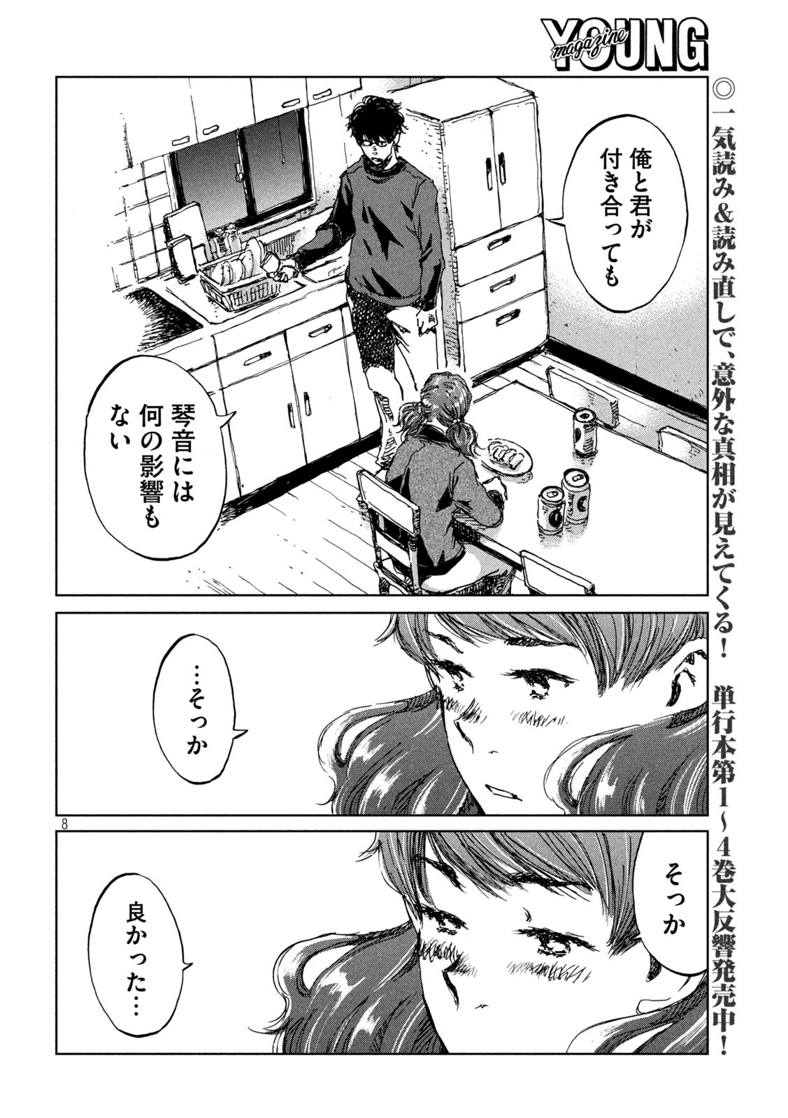 FROM THE DUST. - raw - Chapter 43 - https://jpdd.ccdd.to/JPDD/fromthedust/205544/l1m2dyzhk35.jpg