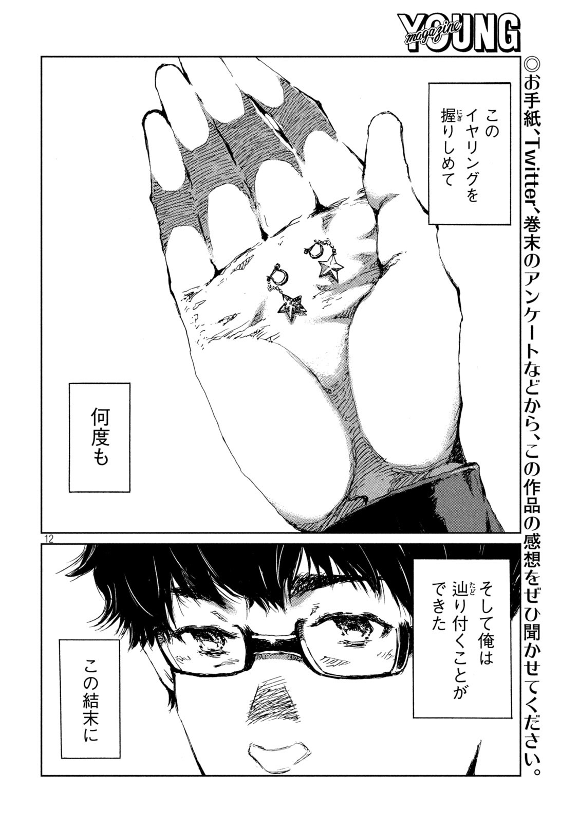 FROM THE DUST. - raw - Chapter 43 - https://jpdd.ccdd.to/JPDD/fromthedust/205544/mlexgliew3q.jpg