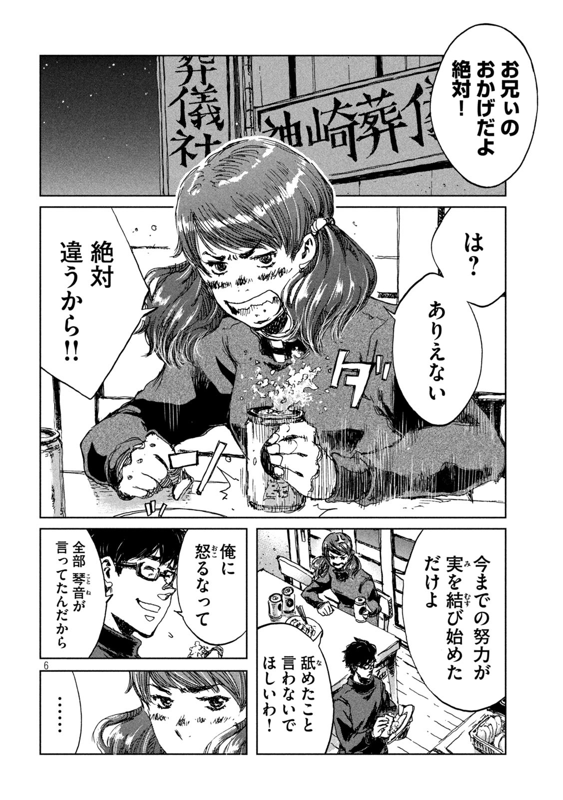 FROM THE DUST. - raw - Chapter 43 - https://jpdd.ccdd.to/JPDD/fromthedust/205544/nc3xvnlchvh.jpg