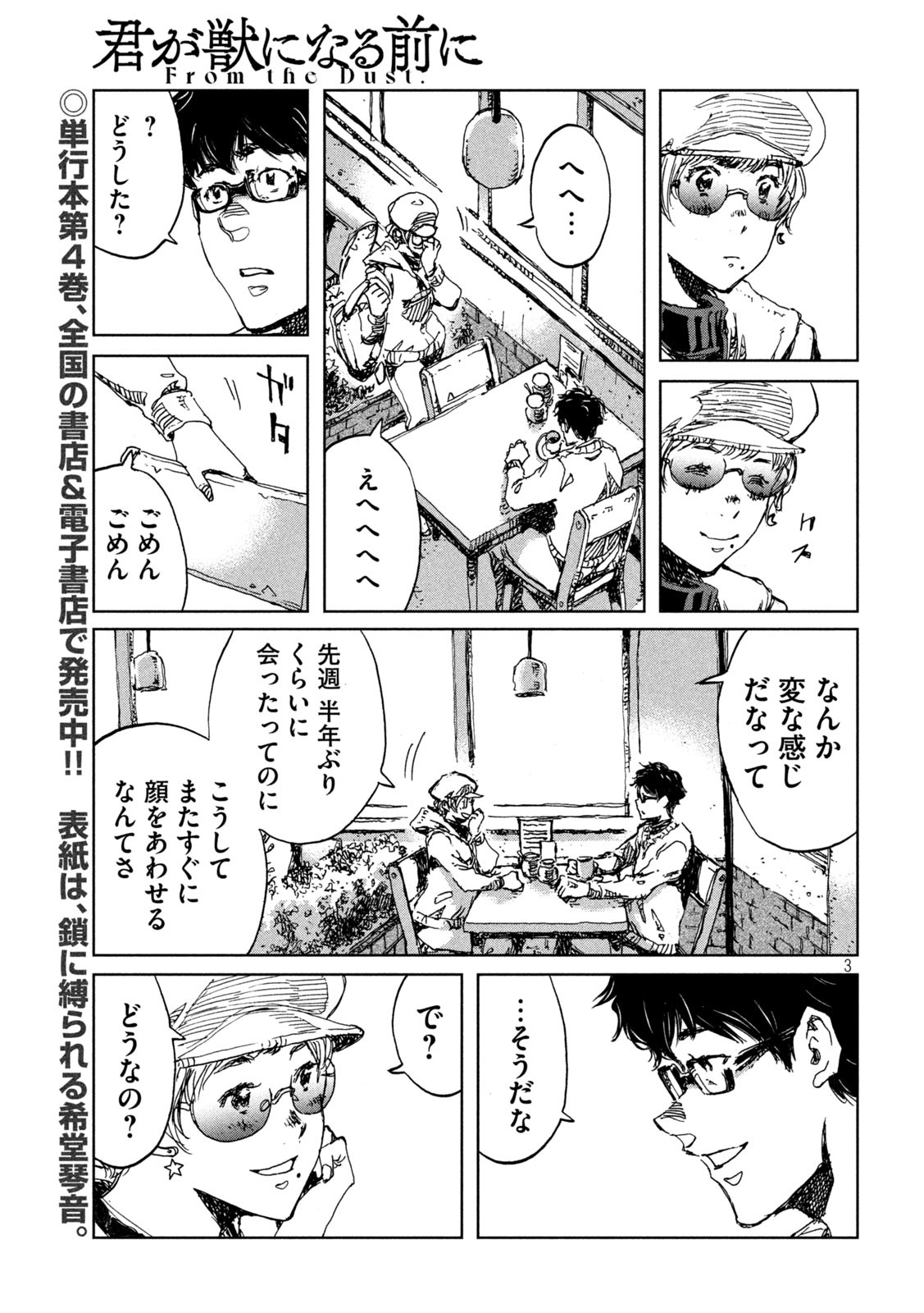 FROM THE DUST. - raw - Chapter 43 - https://jpdd.ccdd.to/JPDD/fromthedust/205544/ovfgwvvn2qo.jpg