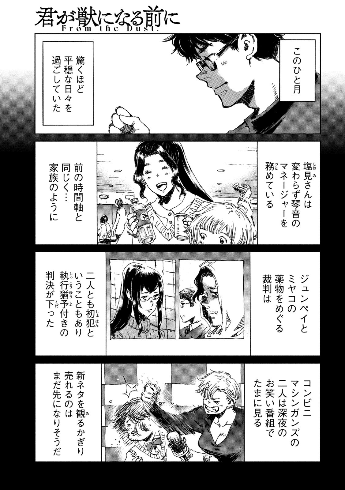 FROM THE DUST. - raw - Chapter 43 - https://jpdd.ccdd.to/JPDD/fromthedust/205544/sgcywa0qti0.jpg