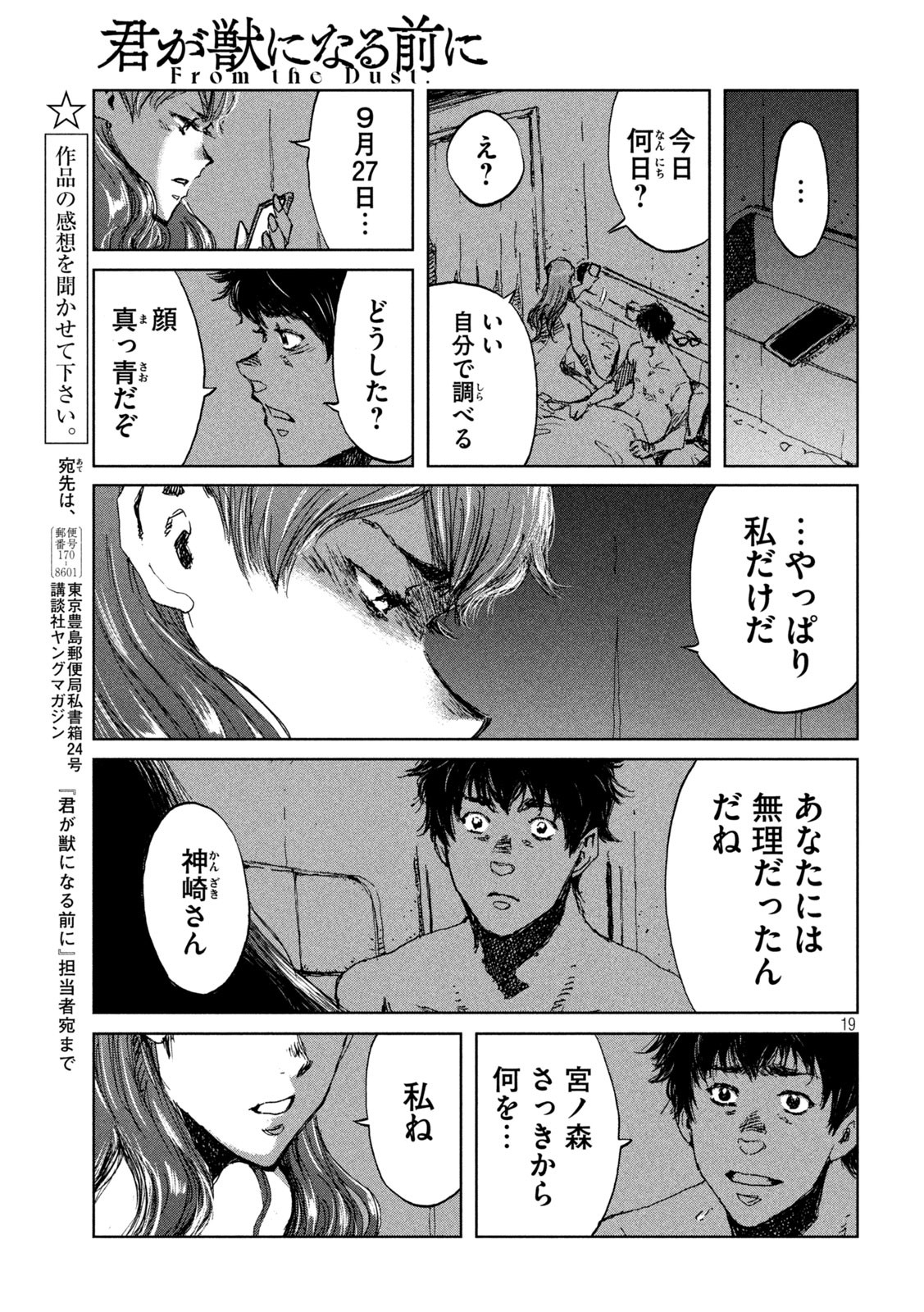 FROM THE DUST. - raw - Chapter 43 - https://jpdd.ccdd.to/JPDD/fromthedust/205544/stpzv14ga04.jpg