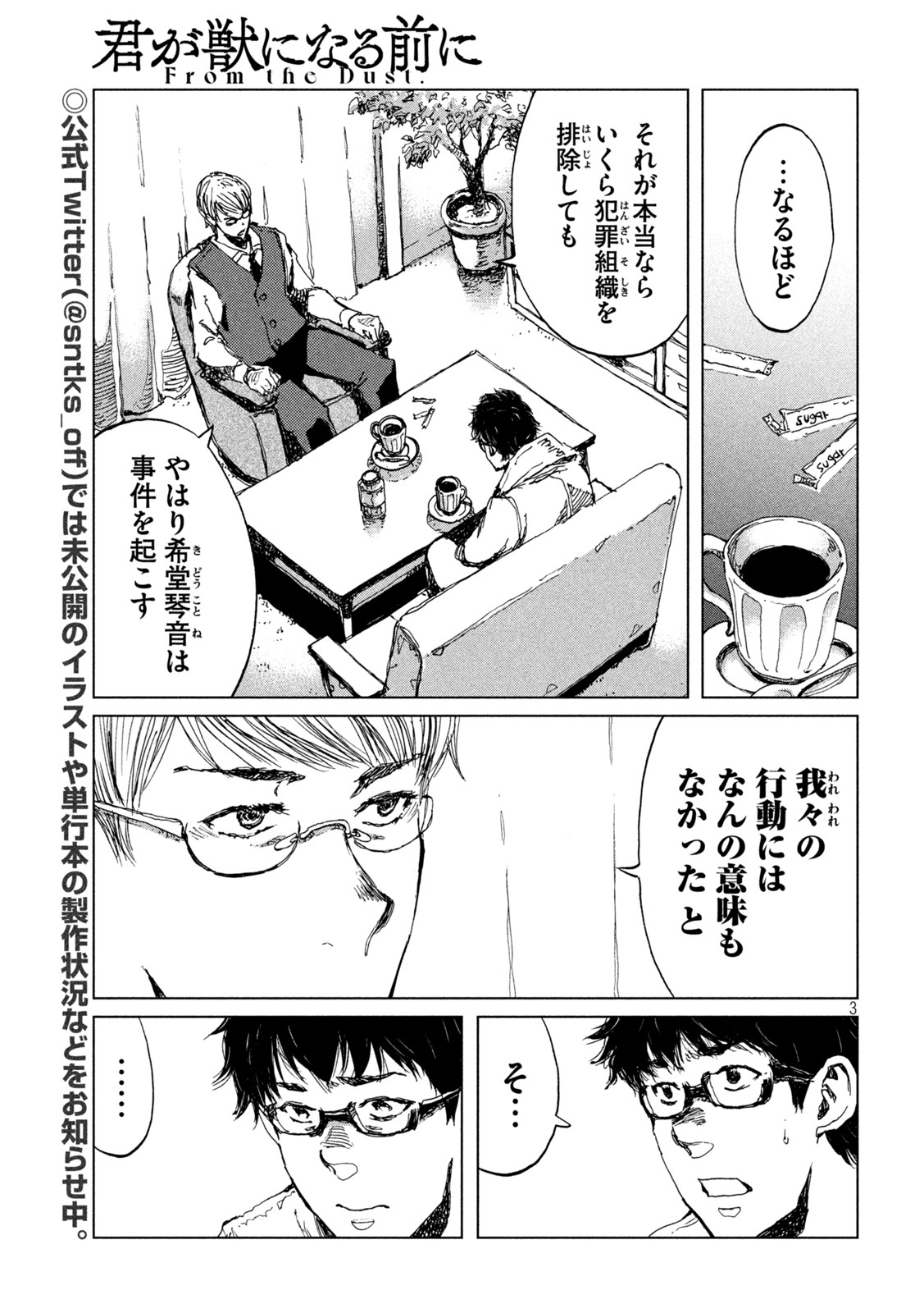 FROM THE DUST. - raw - Chapter 44 - https://jpdd.ccdd.to/JPDD/fromthedust/206195/10ah4nddblk.jpg