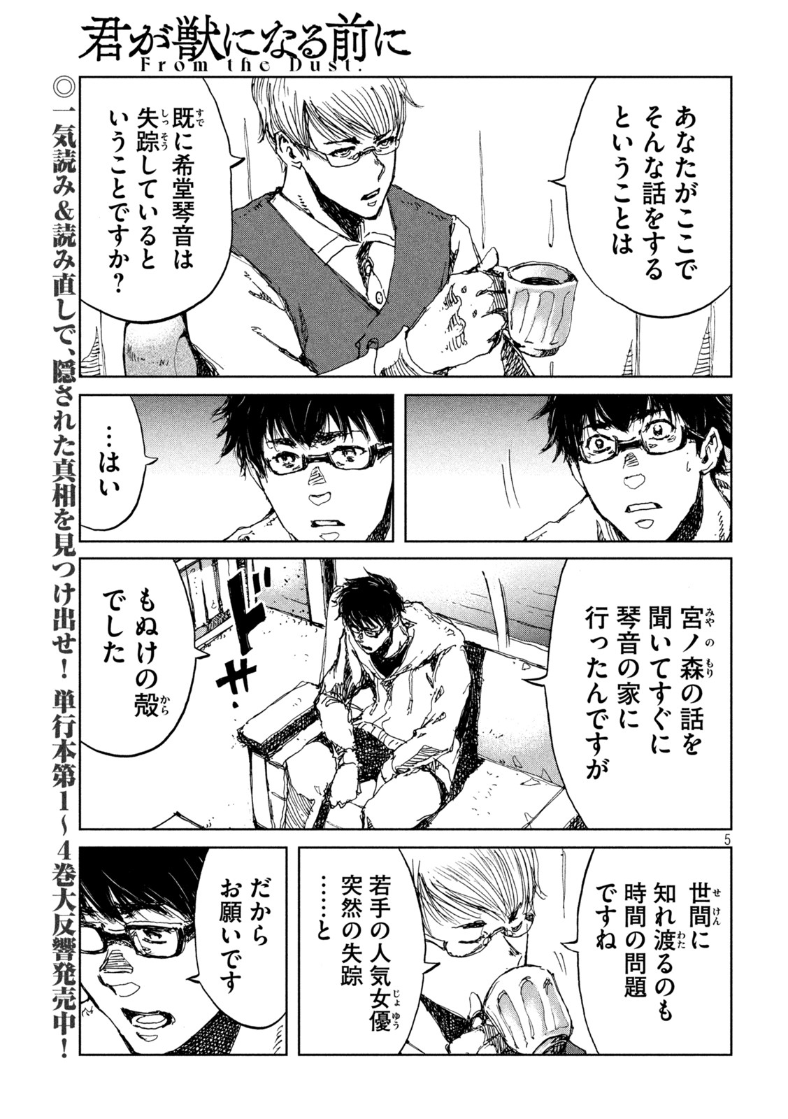 FROM THE DUST. - raw - Chapter 44 - https://jpdd.ccdd.to/JPDD/fromthedust/206195/qic4dxjec4f.jpg