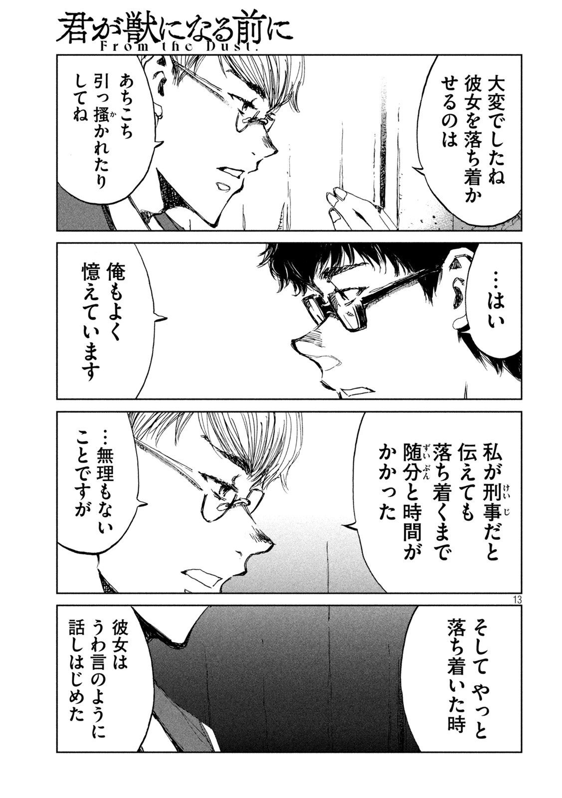 FROM THE DUST. - raw - Chapter 44 - https://jpdd.ccdd.to/JPDD/fromthedust/206195/rjb5d55w3f0.jpg
