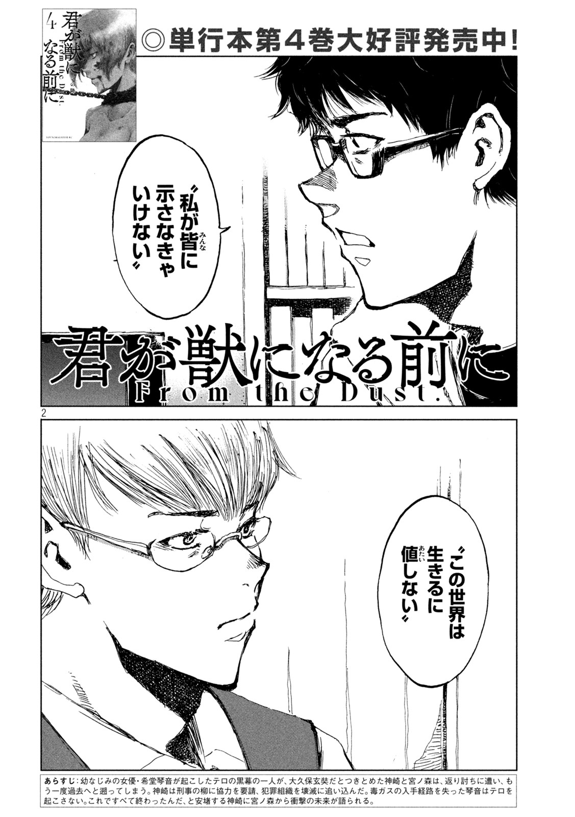 FROM THE DUST. - raw - Chapter 44 - https://jpdd.ccdd.to/JPDD/fromthedust/206195/sr3t4qjvrzh.jpg