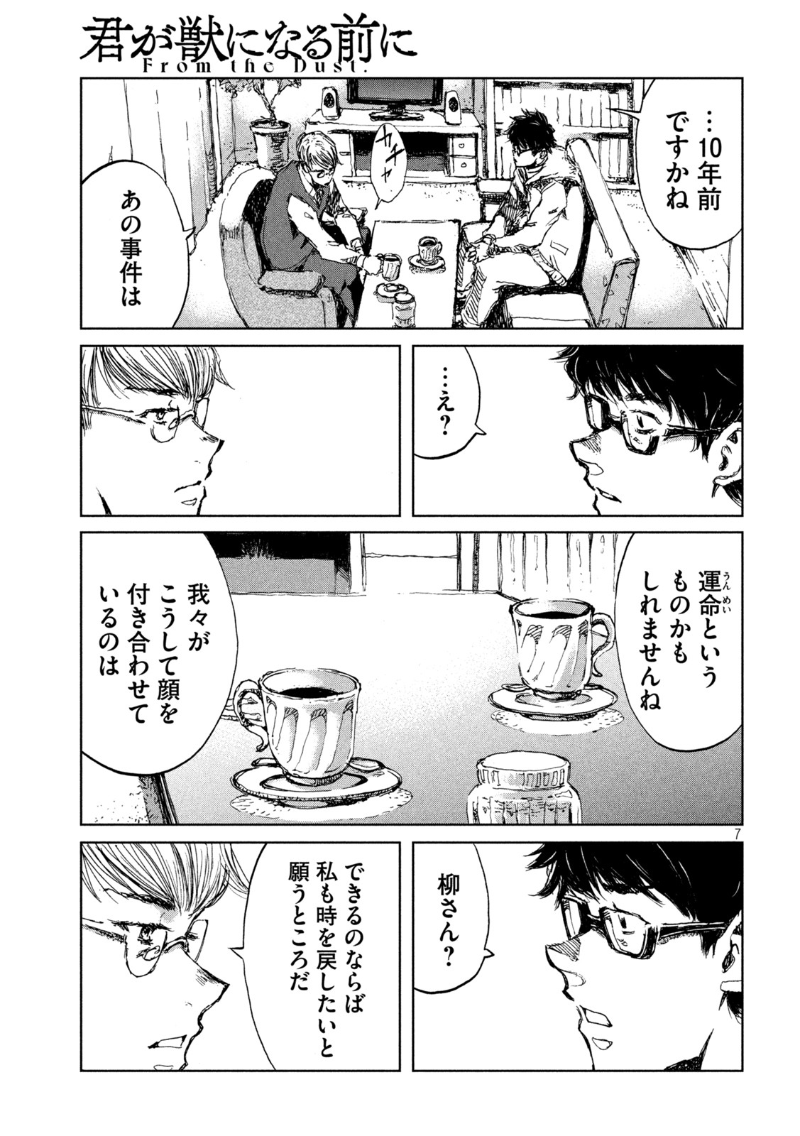 FROM THE DUST. - raw - Chapter 44 - https://jpdd.ccdd.to/JPDD/fromthedust/206195/vjfyatyfejw.jpg