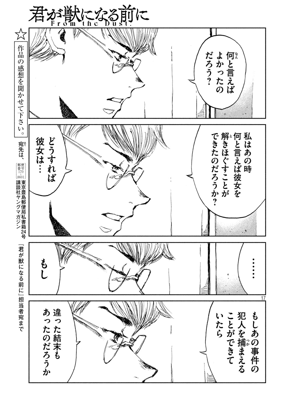 FROM THE DUST. - raw - Chapter 44 - https://jpdd.ccdd.to/JPDD/fromthedust/206195/ww4hmirdyqo.jpg