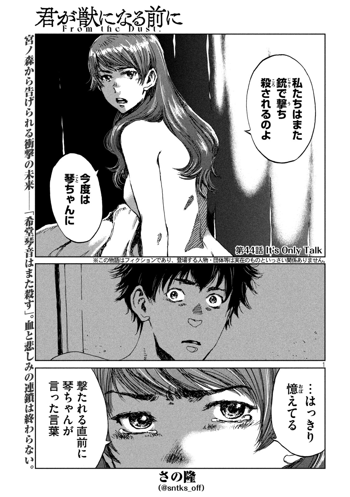 FROM THE DUST. - raw - Chapter 44 - https://jpdd.ccdd.to/JPDD/fromthedust/206195/zs1rc4tv30a.jpg