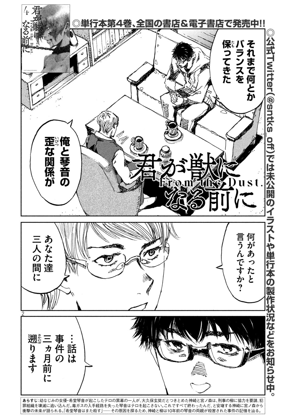 FROM THE DUST. - raw - Chapter 45 - https://jpdd.ccdd.to/JPDD/fromthedust/206809/gimxmplq45b.jpg