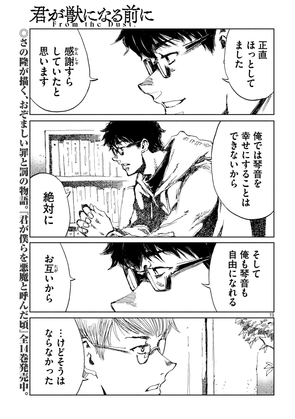 FROM THE DUST. - raw - Chapter 45 - https://jpdd.ccdd.to/JPDD/fromthedust/206809/xwdbb0b4ban.jpg