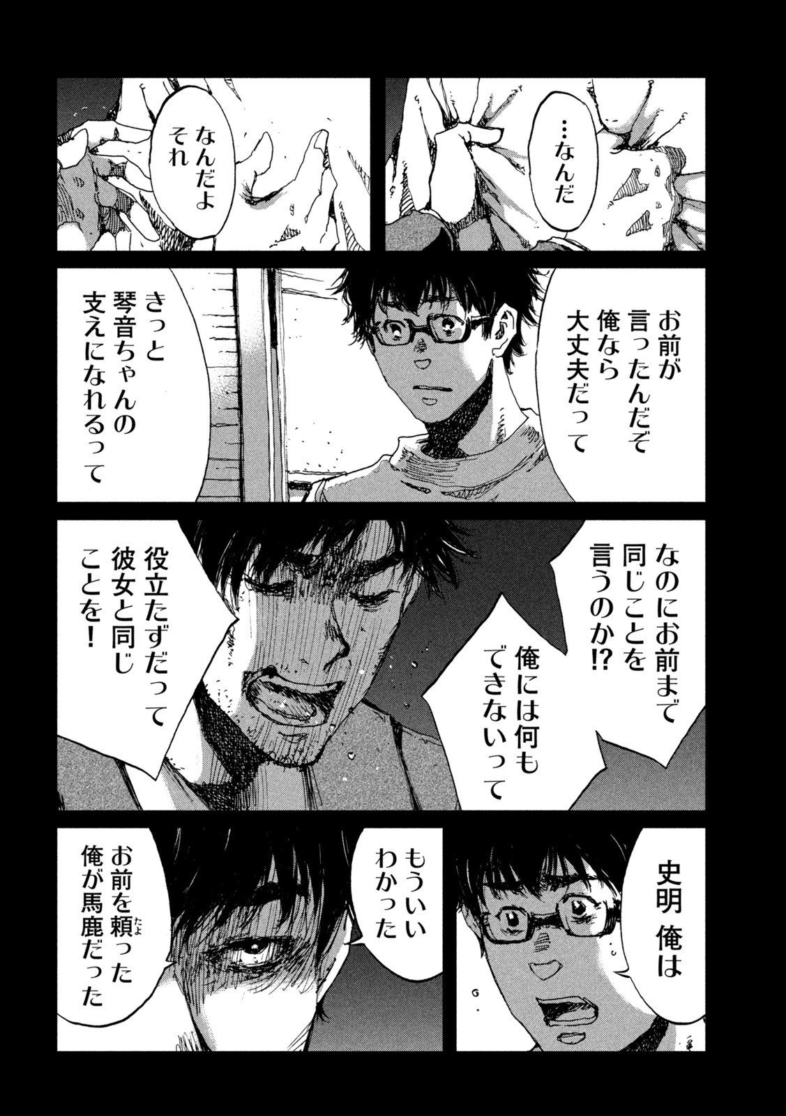 FROM THE DUST. - raw - Chapter 46 - https://jpdd.ccdd.to/JPDD/fromthedust/207490/4snwjtv5lkl.jpg