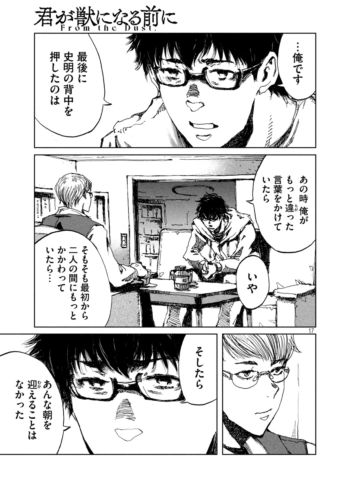 FROM THE DUST. - raw - Chapter 46 - https://jpdd.ccdd.to/JPDD/fromthedust/207490/huimqkyciw1.jpg