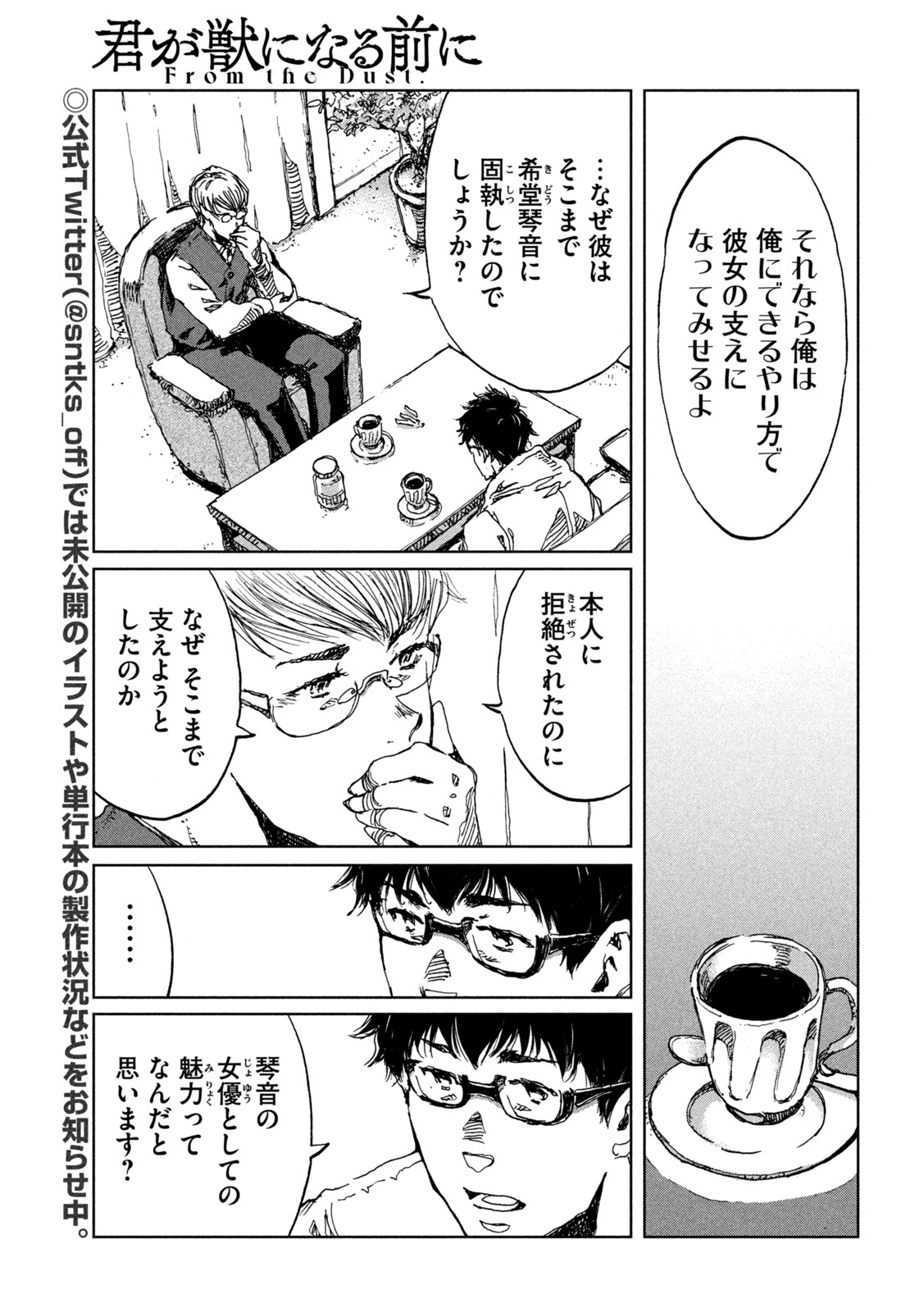 FROM THE DUST. - raw - Chapter 46 - https://jpdd.ccdd.to/JPDD/fromthedust/207490/ipqn32dttth.jpg