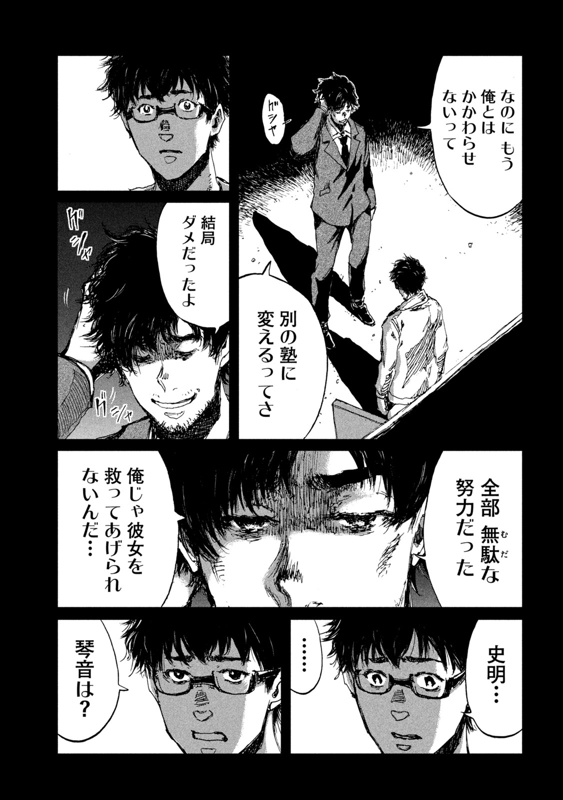 FROM THE DUST. - raw - Chapter 46 - https://jpdd.ccdd.to/JPDD/fromthedust/207490/vkgfemamyf3.jpg