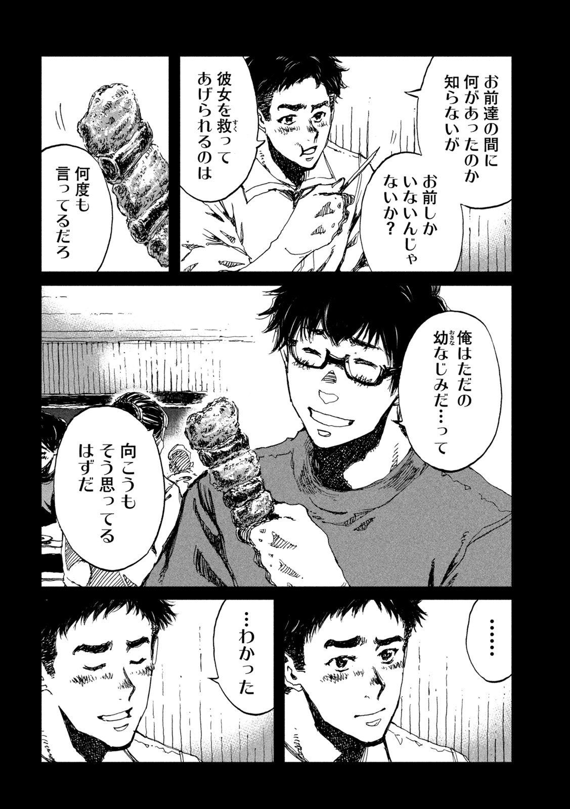 FROM THE DUST. - raw - Chapter 46 - https://jpdd.ccdd.to/JPDD/fromthedust/207490/xsqiodc25yz.jpg