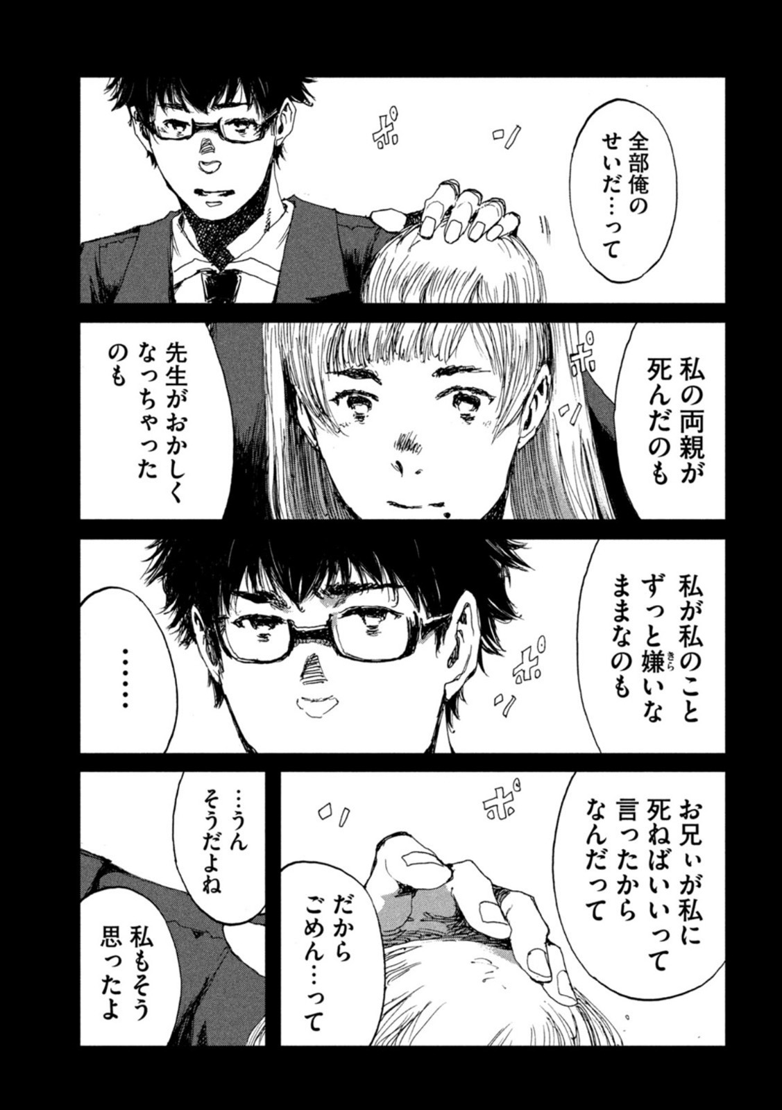 FROM THE DUST. - raw - Chapter 47 - https://jpdd.ccdd.to/JPDD/fromthedust/208056/0ifxsb1manh.jpg