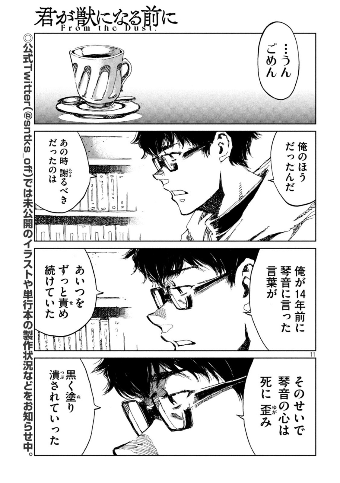 FROM THE DUST. - raw - Chapter 47 - https://jpdd.ccdd.to/JPDD/fromthedust/208056/dv4eo4bpokq.jpg