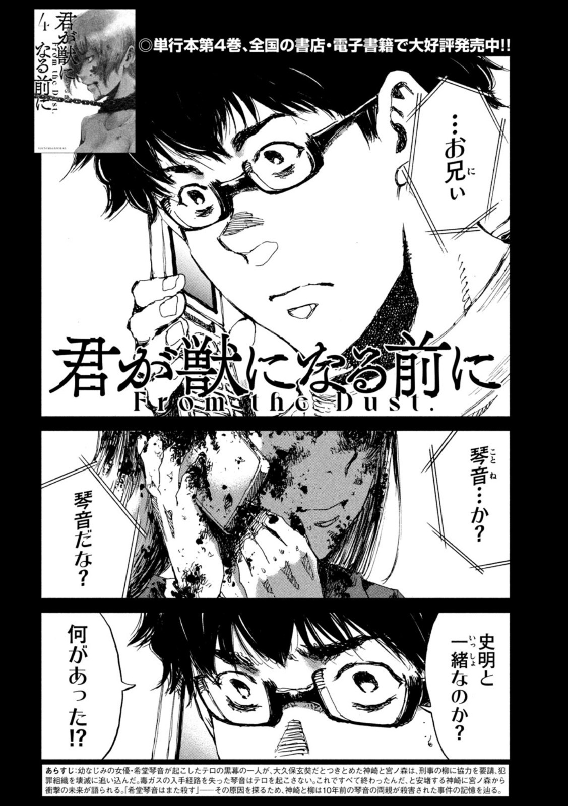 FROM THE DUST. - raw - Chapter 47 - https://jpdd.ccdd.to/JPDD/fromthedust/208056/m0uesy451zg.jpg