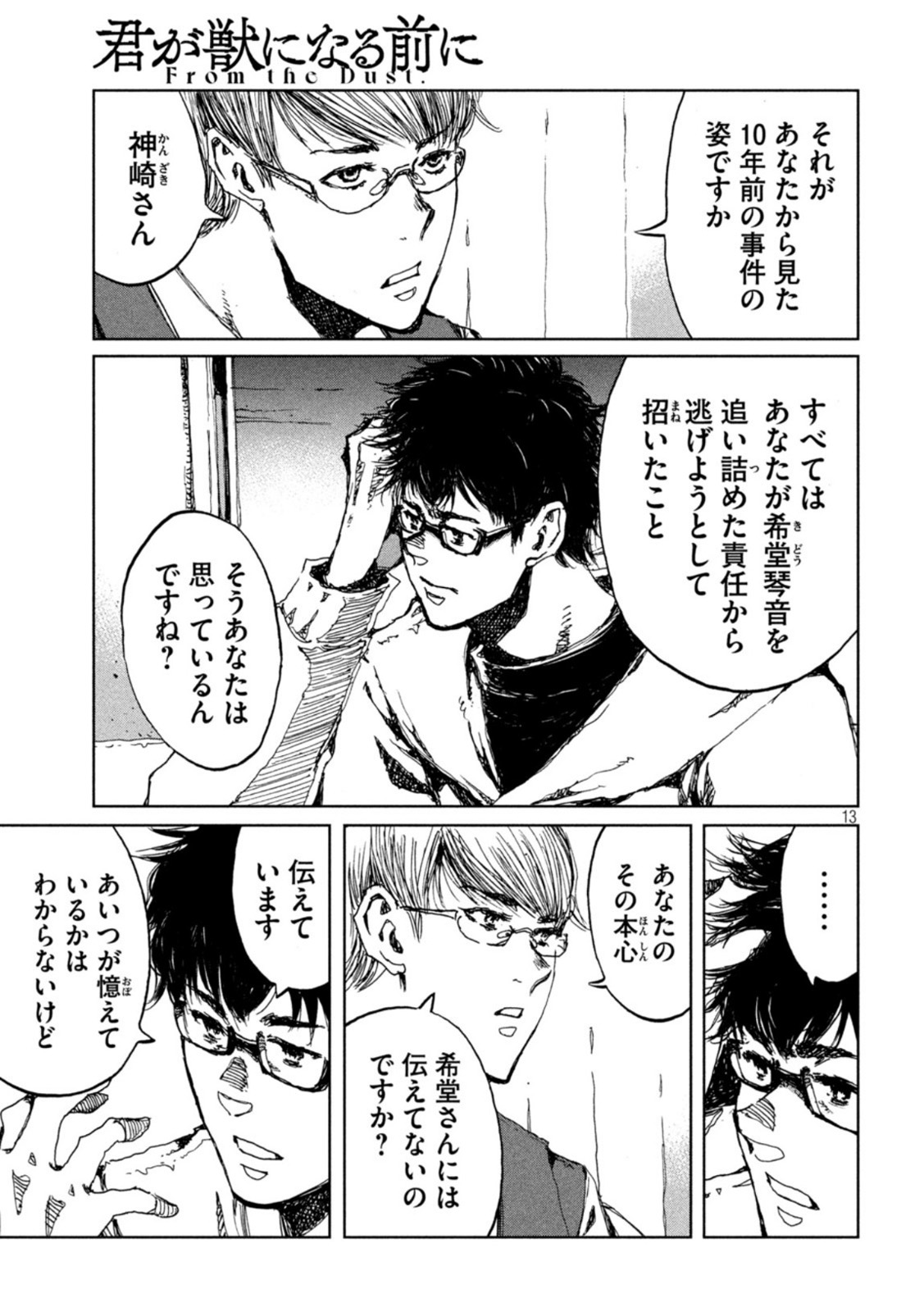 FROM THE DUST. - raw - Chapter 47 - https://jpdd.ccdd.to/JPDD/fromthedust/208056/rfrahplozs2.jpg