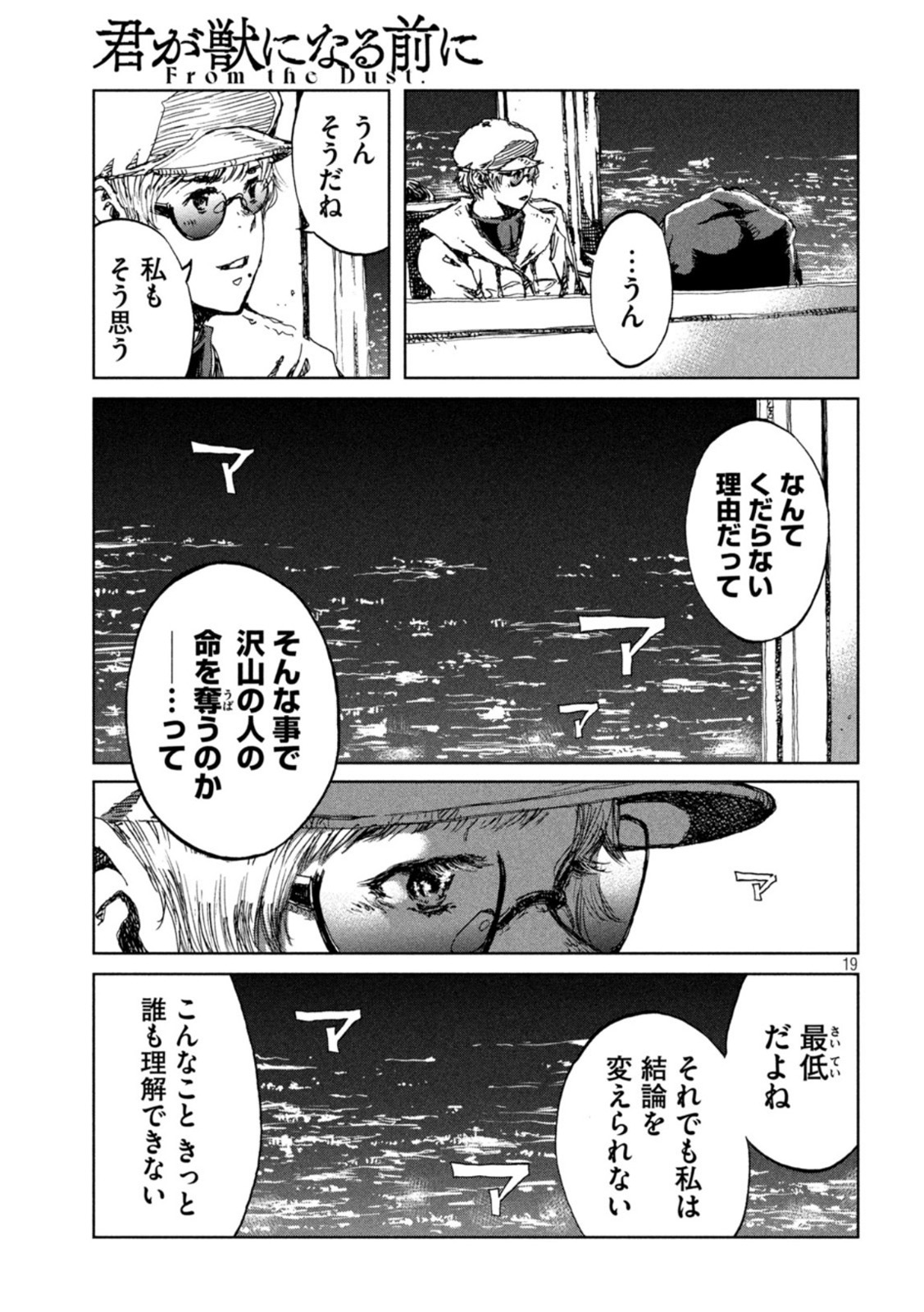 FROM THE DUST. - raw - Chapter 47 - https://jpdd.ccdd.to/JPDD/fromthedust/208056/xdg2zk0t14h.jpg