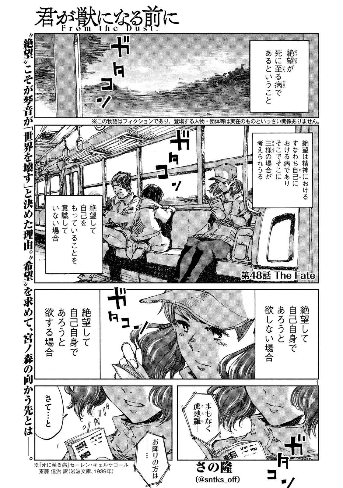 FROM THE DUST. - raw - Chapter 48 - https://jpdd.ccdd.to/JPDD/fromthedust/209049/4evvxkiou2n.jpg
