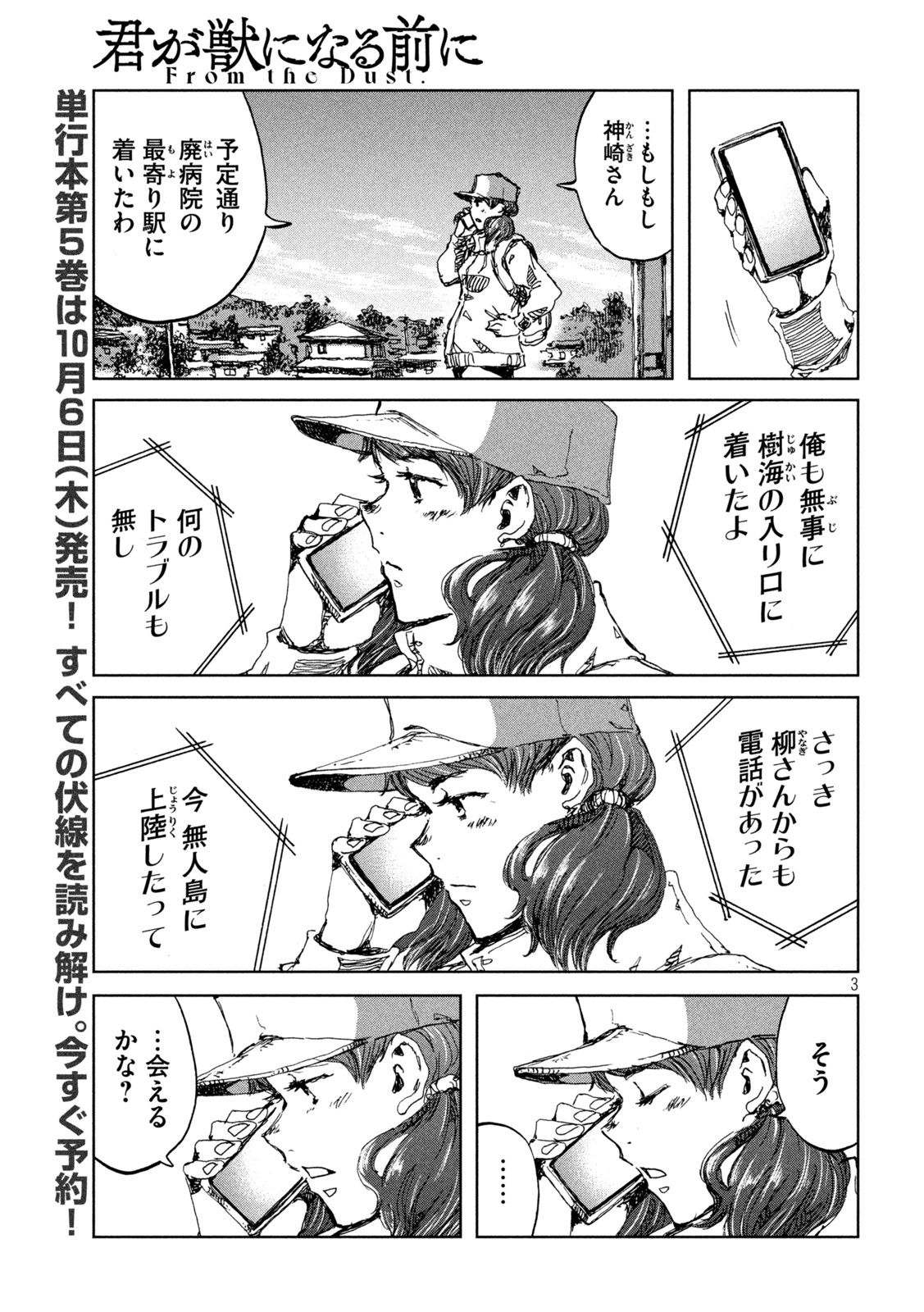 FROM THE DUST. - raw - Chapter 48 - https://jpdd.ccdd.to/JPDD/fromthedust/209049/4ooo11mbu5r.jpg