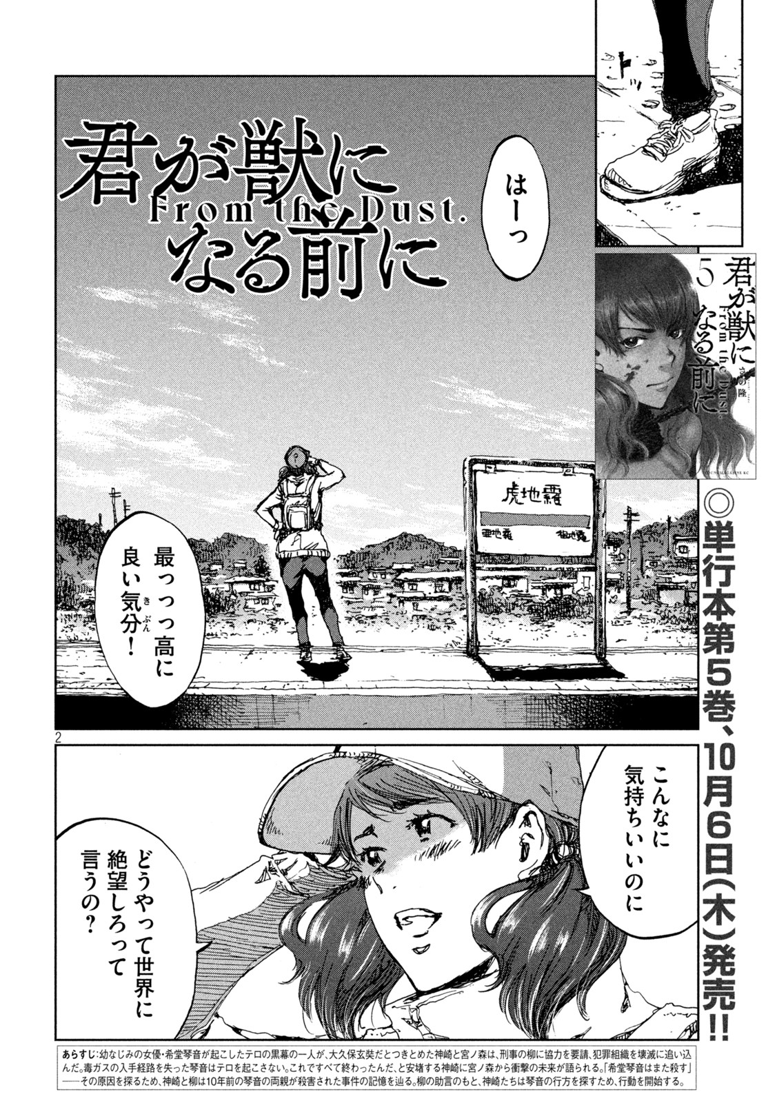 FROM THE DUST. - raw - Chapter 48 - https://jpdd.ccdd.to/JPDD/fromthedust/209049/5ceylq3u3bv.jpg