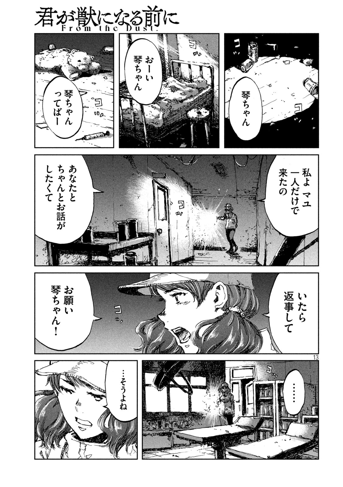 FROM THE DUST. - raw - Chapter 48 - https://jpdd.ccdd.to/JPDD/fromthedust/209049/5kon3oczl4u.jpg