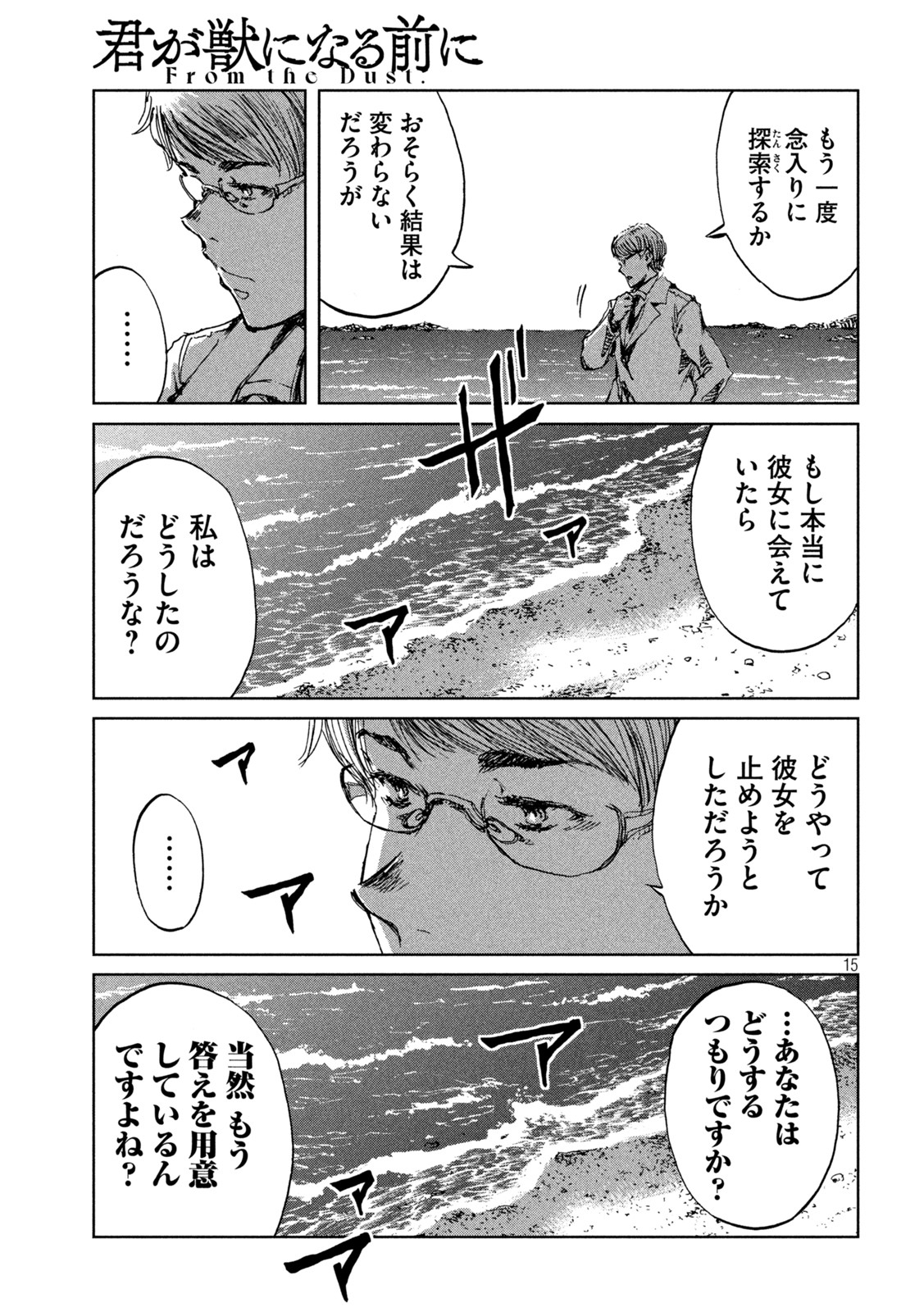 FROM THE DUST. - raw - Chapter 48 - https://jpdd.ccdd.to/JPDD/fromthedust/209049/firfdx5hn1y.jpg