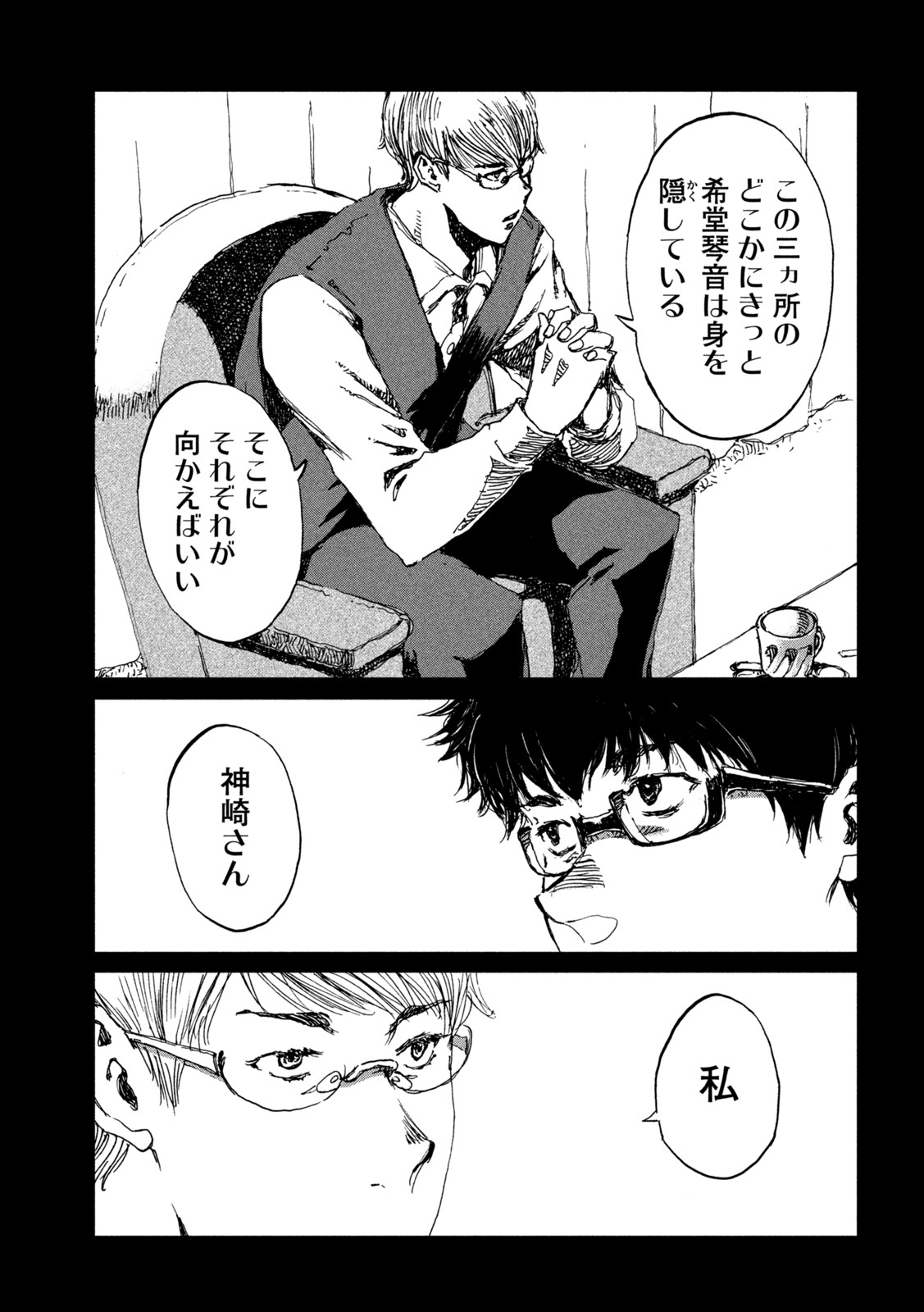 FROM THE DUST. - raw - Chapter 48 - https://jpdd.ccdd.to/JPDD/fromthedust/209049/hxabat4rkez.jpg