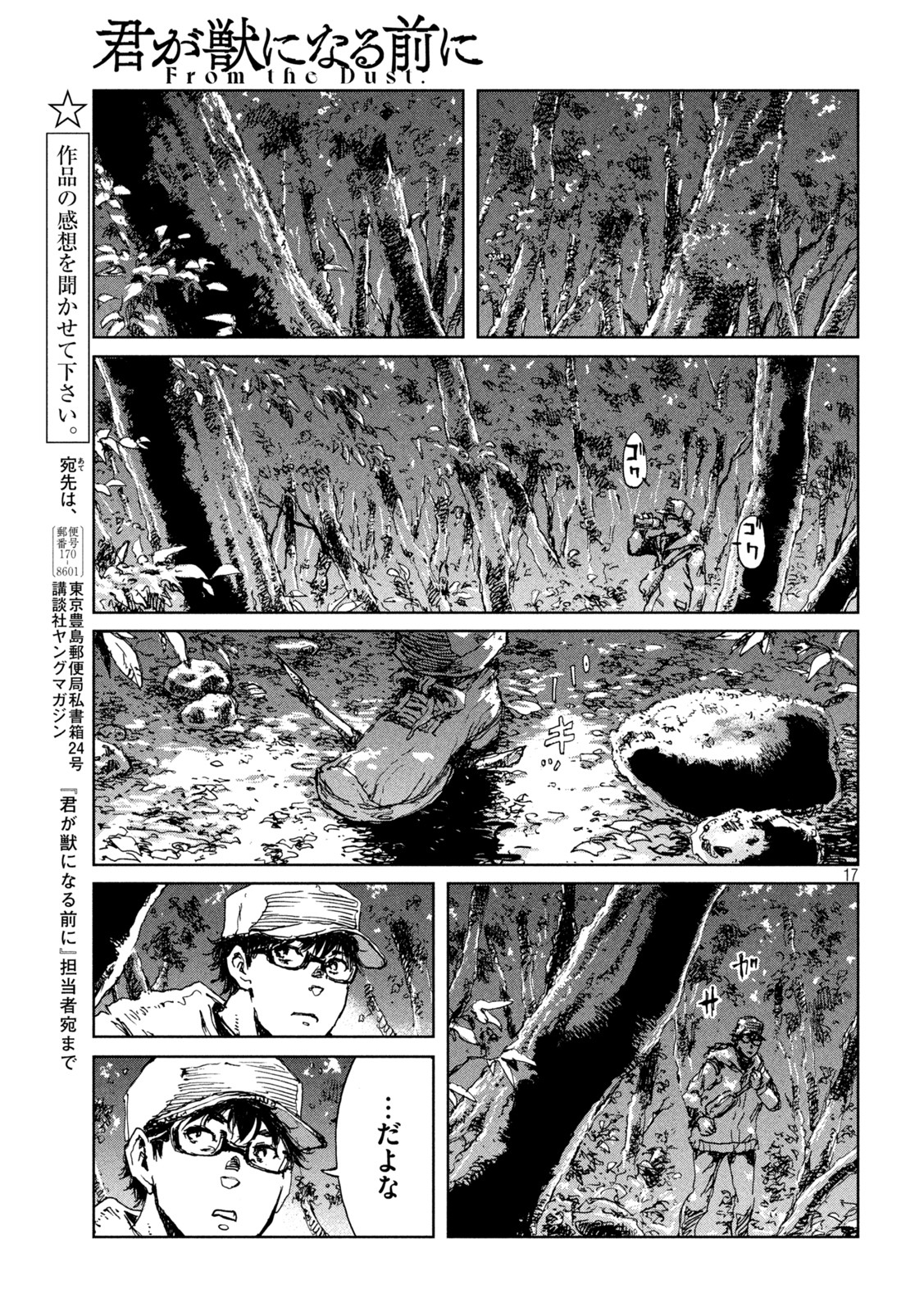 FROM THE DUST. - raw - Chapter 48 - https://jpdd.ccdd.to/JPDD/fromthedust/209049/livint1qjri.jpg