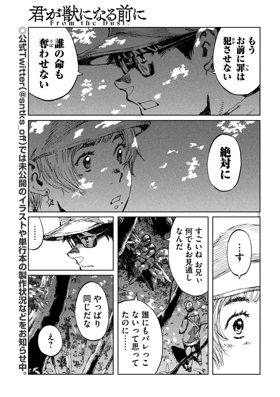 FROM THE DUST. - raw - Chapter 49 - https://jpdd.ccdd.to/JPDD/fromthedust/209710/5k5bs03nj5m.jpg