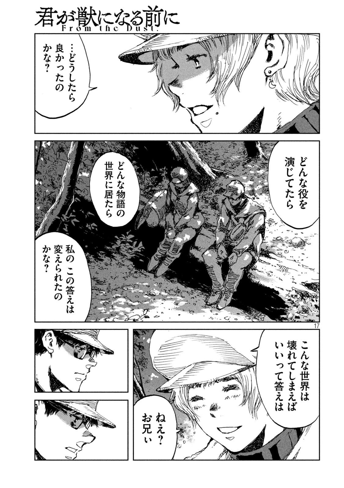 FROM THE DUST. - raw - Chapter 49 - https://jpdd.ccdd.to/JPDD/fromthedust/209710/c5knonpz5al.jpg