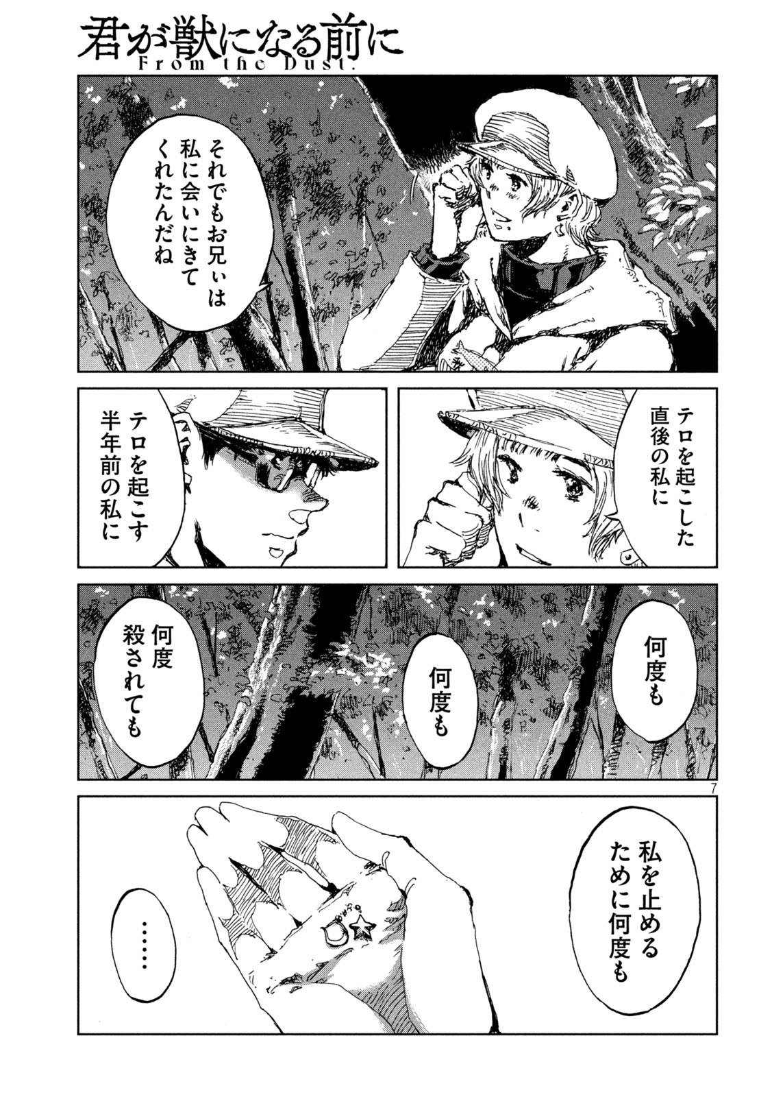 FROM THE DUST. - raw - Chapter 49 - https://jpdd.ccdd.to/JPDD/fromthedust/209710/f51w2ikswxz.jpg