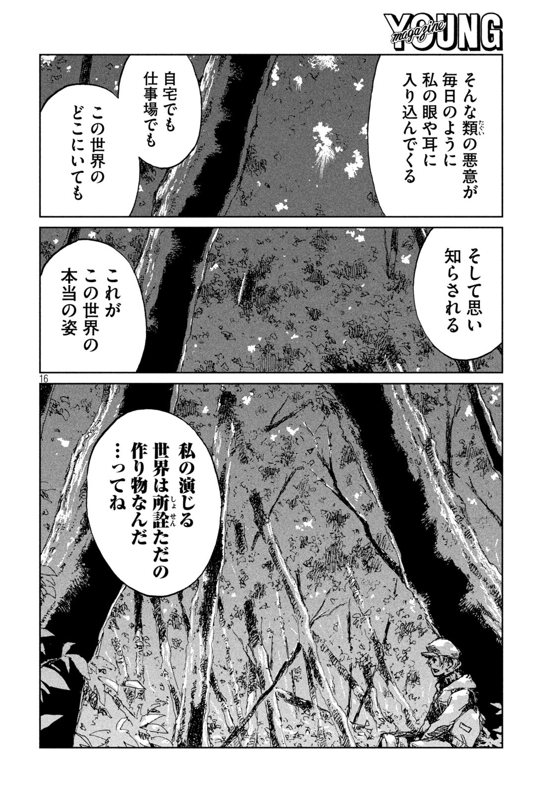 FROM THE DUST. - raw - Chapter 49 - https://jpdd.ccdd.to/JPDD/fromthedust/209710/iyu3x1wnns5.jpg