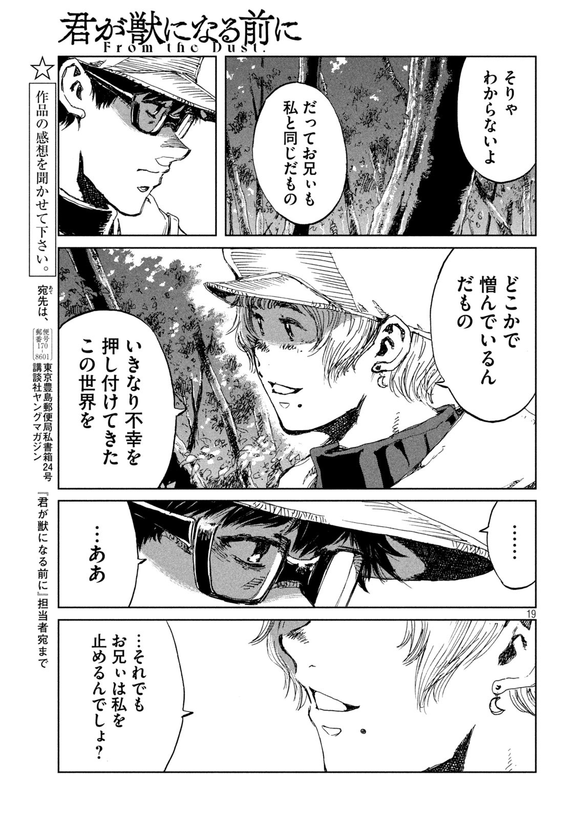 FROM THE DUST. - raw - Chapter 49 - https://jpdd.ccdd.to/JPDD/fromthedust/209710/n35wlxbexoo.jpg